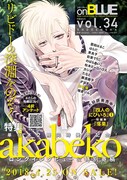 on BLUE vol.33に掲載された次号予告。