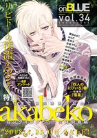 on BLUE vol.33に掲載された次号予告。