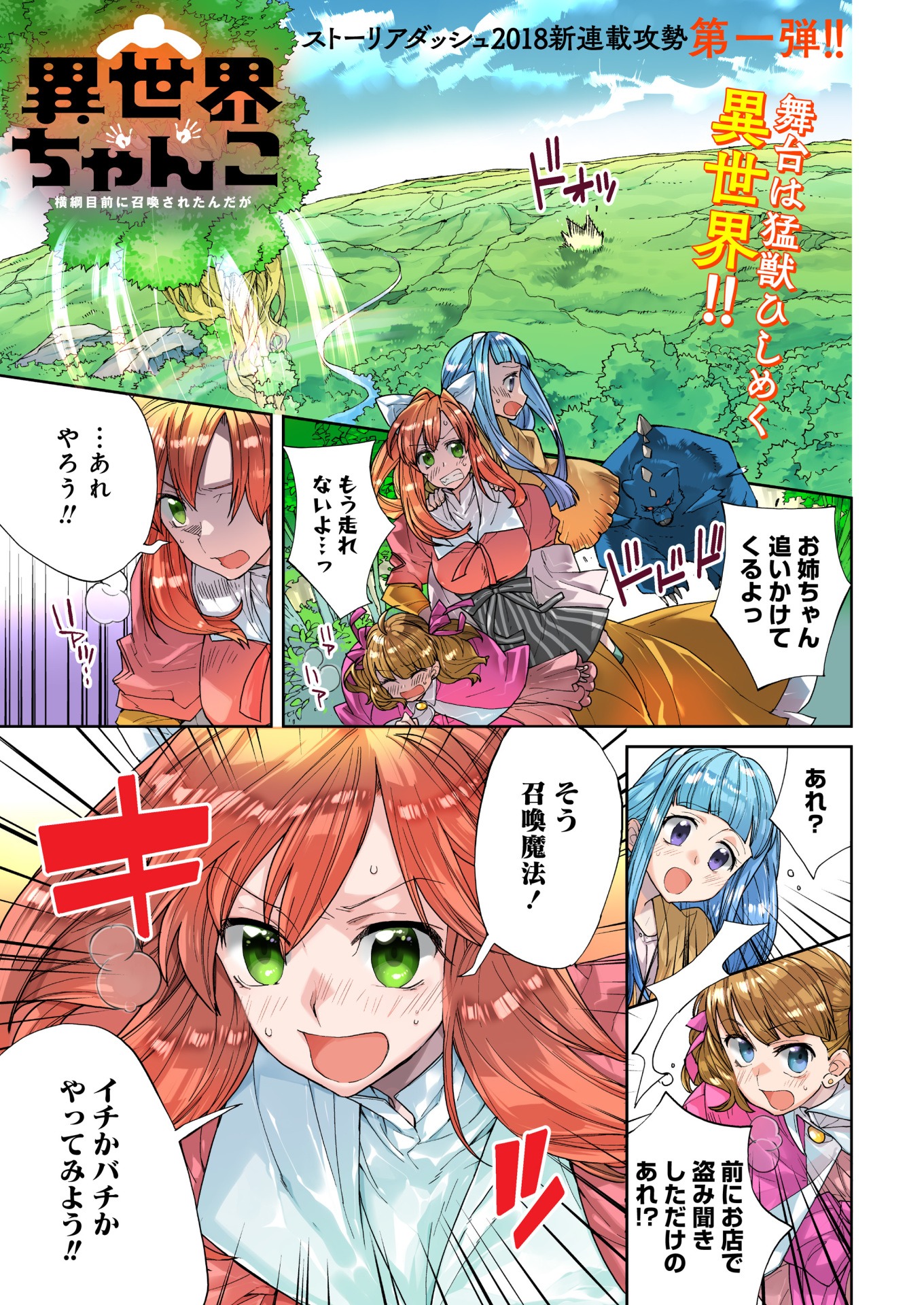 「異世界ちゃんこ～横綱目前に召喚されたんだが」より。