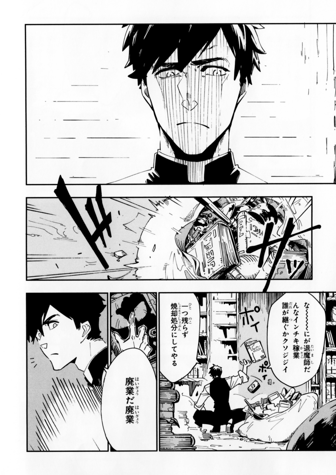 尾方冨生「魔本のはなし」より。