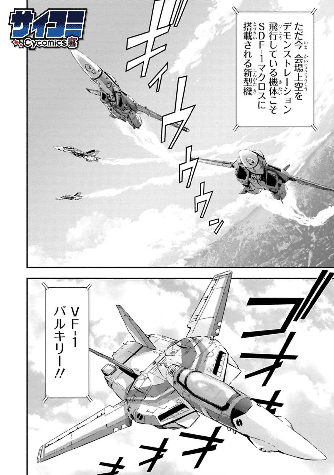 「超時空要塞マクロス THE FIRST」より。