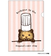 「こぐまのケーキ屋さん クリアファイル」