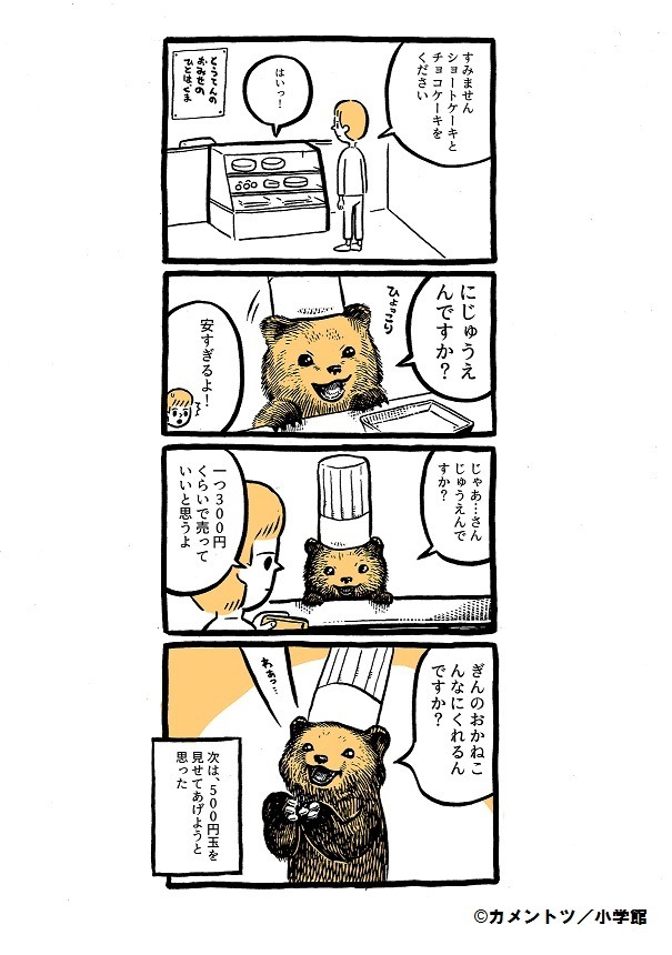 「こぐまのケーキ屋さん」第1話。