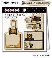 「こぐまのケーキ屋さん ふせんセット」