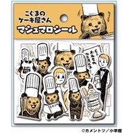 「こぐまのケーキ屋さん マシュマロシール」