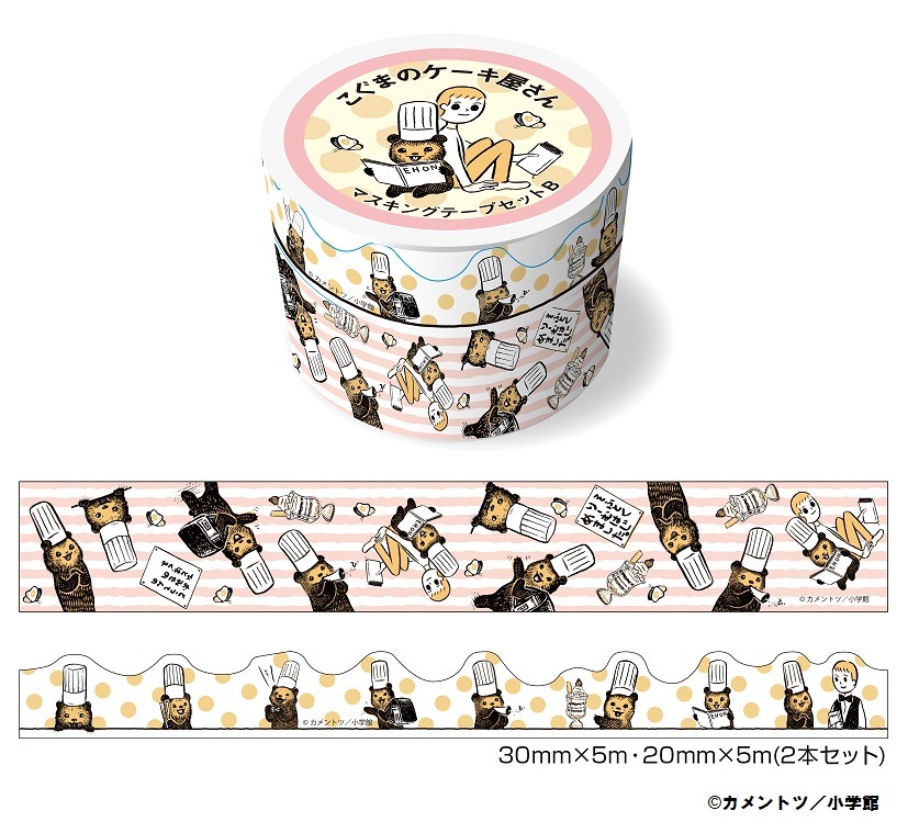 「こぐまのケーキ屋さん マスキングテープセットB」