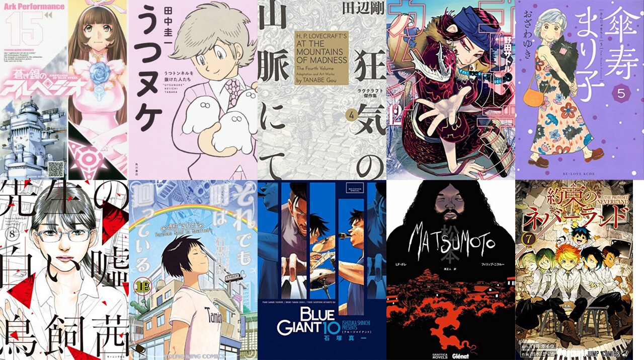 第22回手塚治虫文化賞、マンガ大賞最終候補の10作品が出揃う