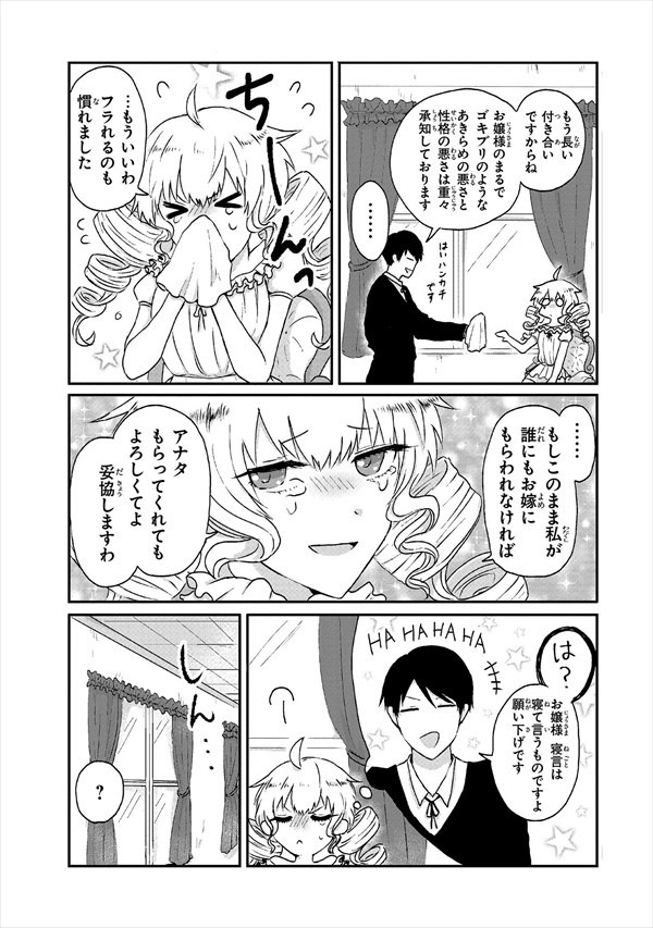 「ライバルポジでもわたくしは」第1話より。