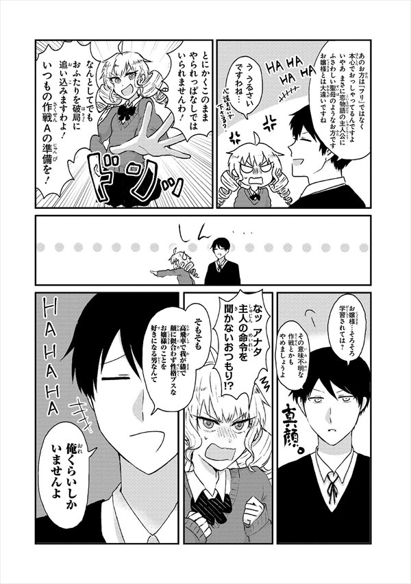 「ライバルポジでもわたくしは」第1話より。