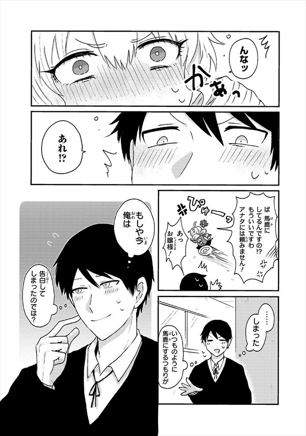 「ライバルポジでもわたくしは」第1話より。