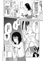 「およばぬ恋をキミとする！」より。