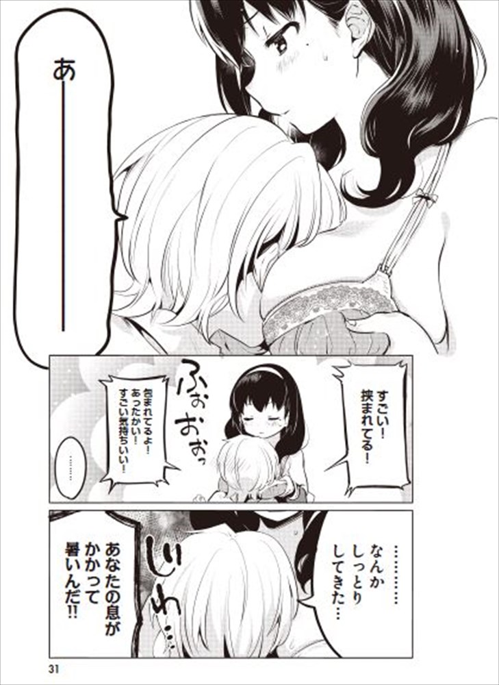 「世界で一番おっぱいが好き！」より。
