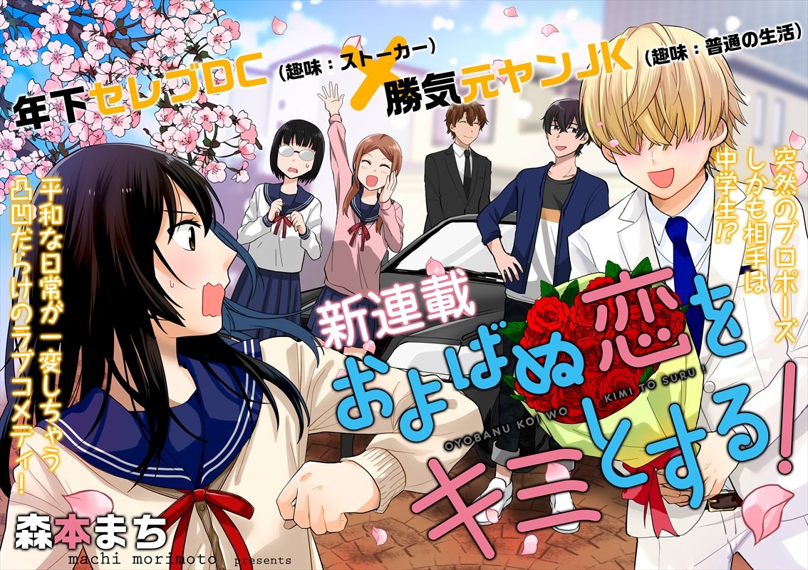「およばぬ恋をキミとする！」より。