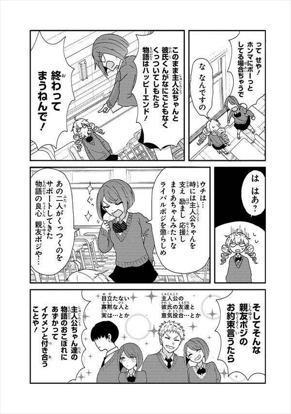 「ライバルポジでもわたくしは」第2話より。