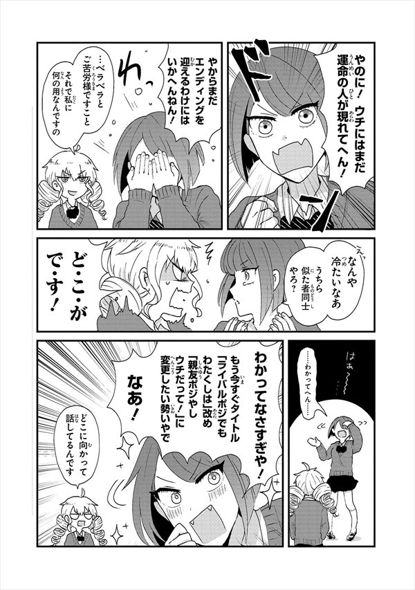 「ライバルポジでもわたくしは」第2話より。