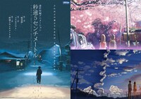 「秒速5センチメートル」 (c)Makoto Shinkai / CoMix Wave Films