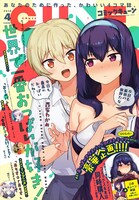 月刊コミックキューン4月号