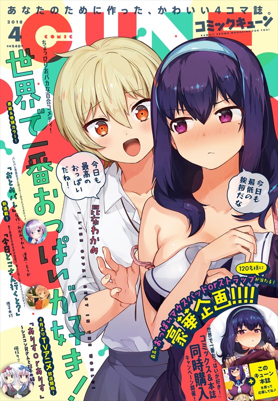月刊コミックキューン4月号