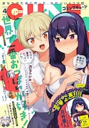 月刊コミックキューン4月号