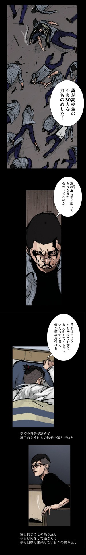 「復讐の毒鼓 REWIND」本編