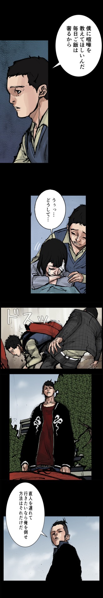 「復讐の毒鼓 REWIND」本編