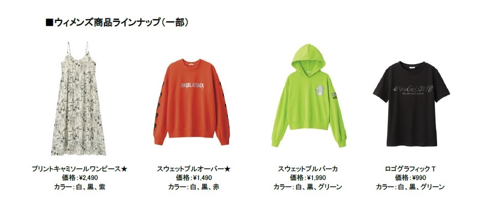 「EVANGELION × GU」ウィメンズ商品ラインナップ（一部）