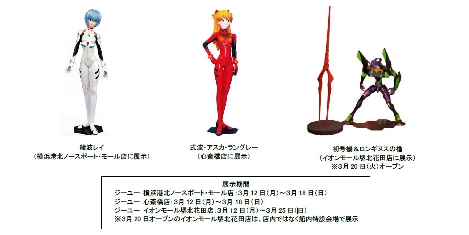 一部店舗に登場する等身大フィギュア。