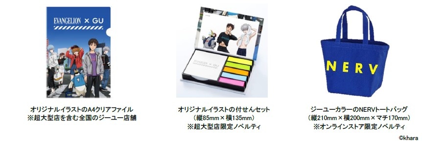 特別ノベルティの一覧。