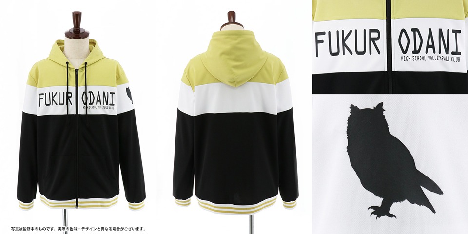 「ハイキュー!!」のジップアップパーカー（梟谷学園高校モデル）。