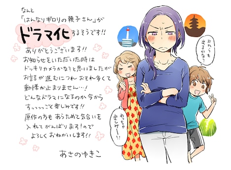 原作者・あさのゆきこのイラストコメント。