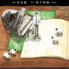 本屋大賞&映画化「羊と鋼の森」マンガ版上巻、ピアノの調律に魅せられた青年描く