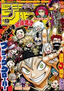 週刊少年ジャンプ13号