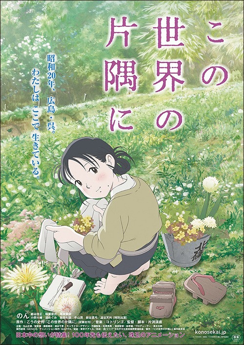 「この世界の片隅に」ビジュアル(c)こうの史代・双葉社／「この世界の片隅に」製作委員会