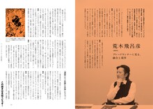 kotoba2018年春号より、荒木飛呂彦インタビューの試し読み。