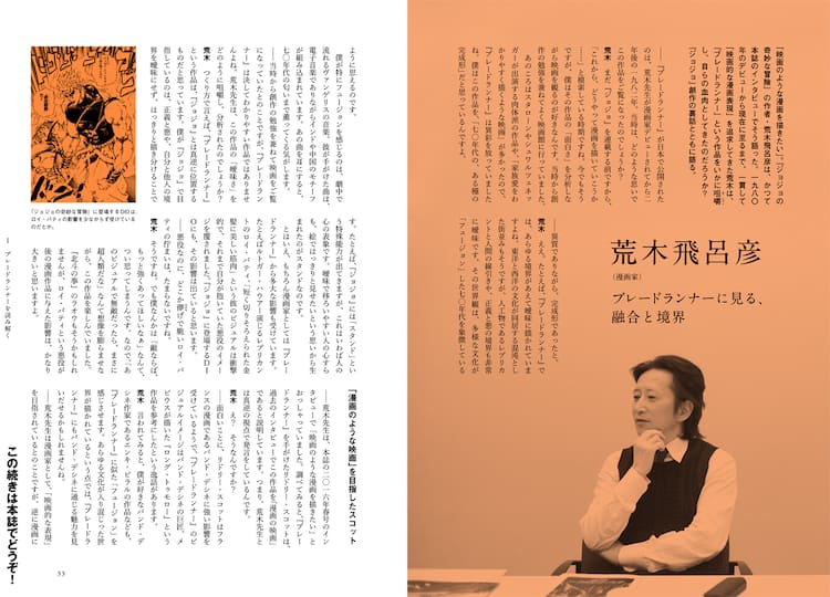 荒木飛呂彦がkotobaの「ブレードランナー」特集でDIO描く際に受けた 