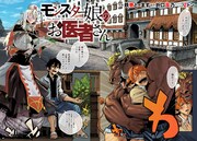 「モンスター娘のお医者さん」第1話より。