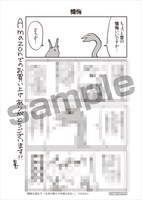 「難解な腐女子」の購入者に、Amazon.co.jpで配られる特典。