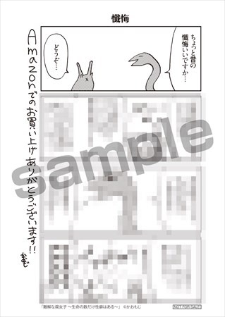 「難解な腐女子」の購入者に、Amazon.co.jpで配られる特典。