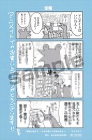 「難解な腐女子」の購入者に、アニメイトで配られる特典。