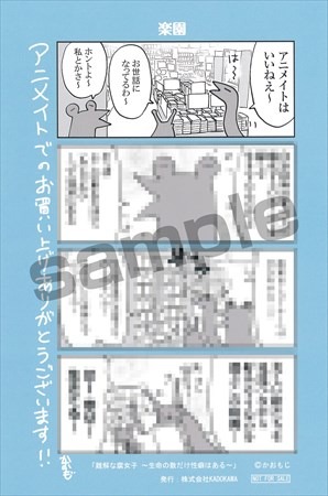 「難解な腐女子」の購入者に、アニメイトで配られる特典。