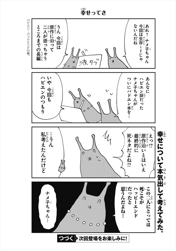 「難解な腐女子」より。
