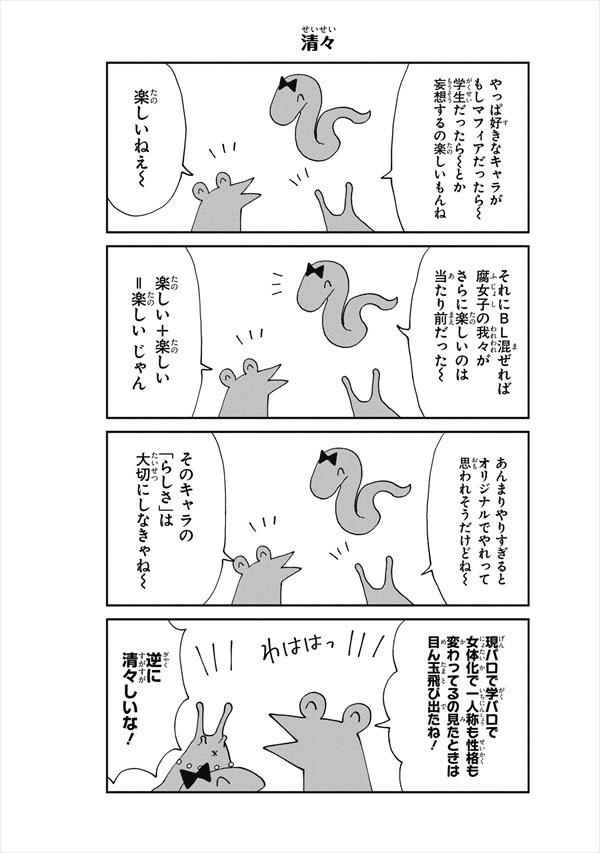 「難解な腐女子」より。