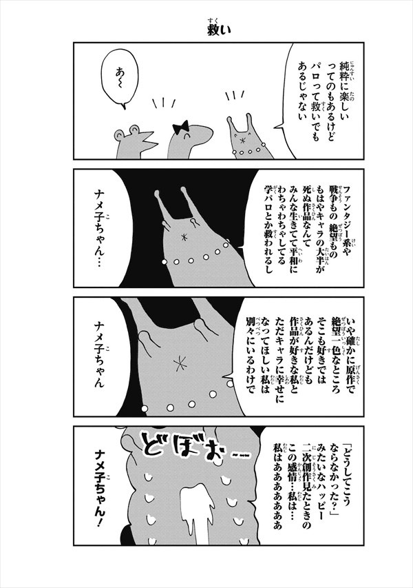 「難解な腐女子」より。