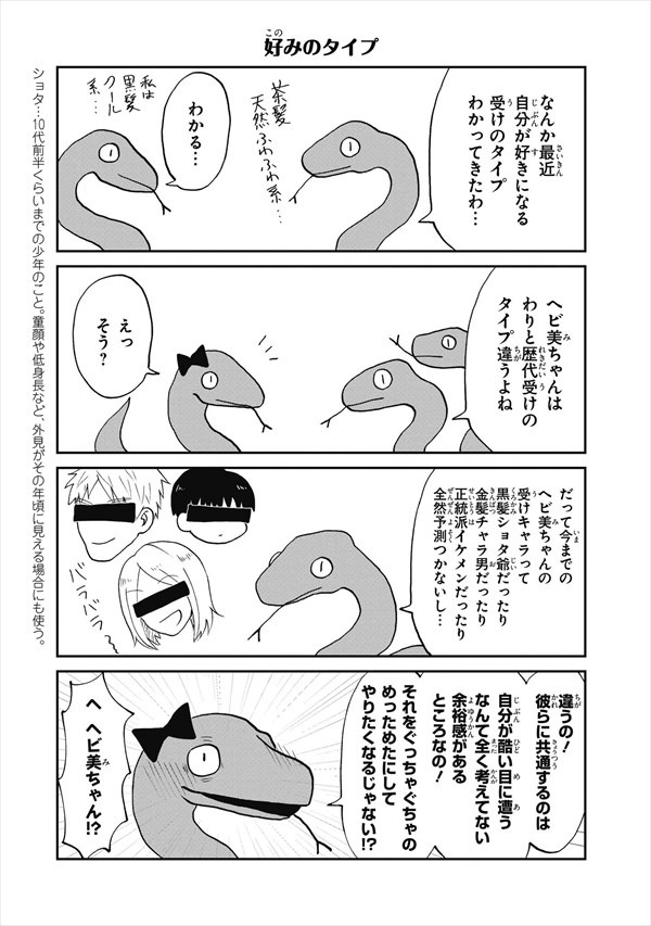 「難解な腐女子」より。