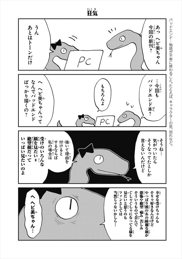 「難解な腐女子」より。