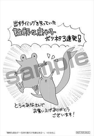 「難解な腐女子」の購入者に、とらのあなで配られる特典。