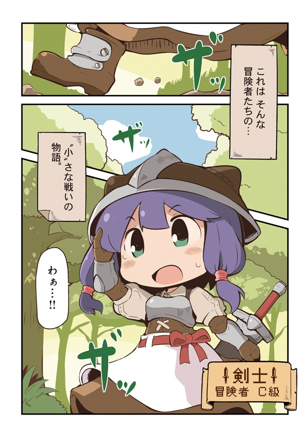 「ダンジョンでお花摘みなんか許しません!!」第1話より。