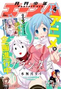 月刊少年エース4月号
