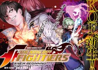 「THE KING OF FIGHTERS ～A NEW BEGINNING～」扉ページ。