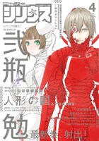 月刊少年シリウス4月号